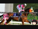 【競馬】ゆっくりさんと未来に語り継ぎたい名馬たち その056【ゆっくり朗読】