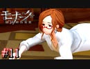 あっ……ダメみたいですね【モナーク／Monark】#11
