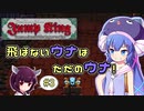【Jump King】飛ばないウナはただのウナ！#3【VOICEROID実況プレイ】