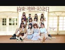 【つばきファクトリー】約束・連絡・記念日　dance cover【踊ってみた】