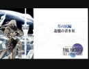 【配信動画】【FF4 THE AFTER YEARS】シリーズ順に通常プレイ Part16【PSP】