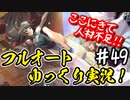 【このファン】#49 雷アリーナはツラいんです！