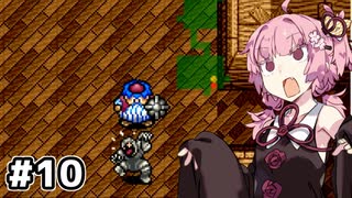 【トルネコの大冒険 #10】琴葉姉妹と潜る不思議なダンジョン【VOICEROID実況】
