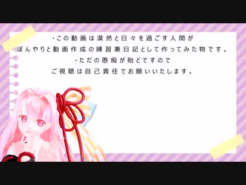 徒然に日々を過ごしている人間の日記　その73