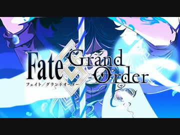 【FGO OP風MAD】Fate/GO【ぐだぐだ版】