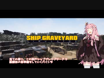 茜お姉ちゃんが船舶解体のバイトをする話　初日