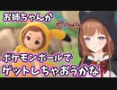 ロリ…ポケモンを全力で楽しむちえりちゃん【切り抜き】