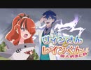 【切り抜き】ヴィンさんとレインくん　個人的まとめ③