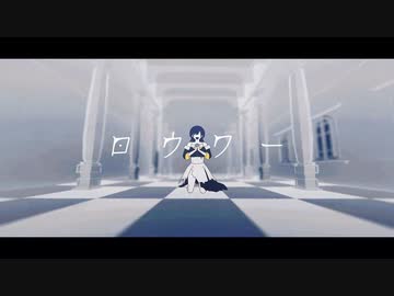 【鳥ごときが】ロウワー@ﾎﾛﾎﾛ鳥【歌ってみた】