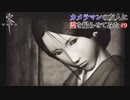 【零~zero~】自称カメラマンの友人に霊を撮らせてみた【実況】part9