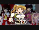 東方笑遊楽AKIBA'S TRIP：Undead & Undressed 第⑨話