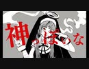 ※イヤホン推奨※【神っぽいな】【ゲキヤクちゃんカゼヒキ君】に【歌って貰った】
