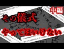 【2ch怖いスレ】高校のクラス全員で悪霊と戦った話させてくれ（中編）【ゆっくり解説】