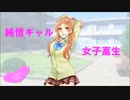 職業別彼女図鑑.JK