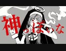 【歌ってみた】神っぽいな by watori