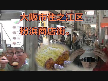 大阪市住之江区粉浜商店街。