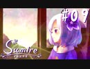 終バスに揺られながら【すみれの空 実況プレイ】#9