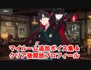 Fate/Grand Order 坂本龍馬〔ランサー〕 追加マイルームボイス集＋クリア後開放プロフィール（11/23開放分）