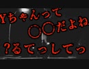 【2ch怖いスレ】第二のYちゃん＜イトウってしってる？スピンオフ＞【恐怖ランクB+】