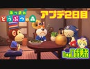2.05:アプデ2日目編 あつまれどうぶつの森でロボ勇者実況学習【VTuber】