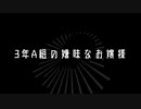 【鏡音リン】「3年A組の嫌味なお嬢様」