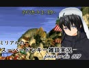 ミリアルのスーパードンキー雑談　finish or die　009