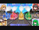 【ゆっくり実況】チームARMSの桃太郎電鉄10年対決【10年目】