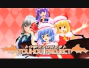 【東方MMDパロ】トウクリオット！ 比較付き