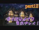 [BDSP]女受けを狙ってダイパリメイク実況プレイ！ part12 [ポケモン]