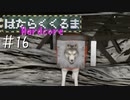 【Space Engineers】 はたらくくるま Hardcore #16