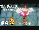 【ゼルダの伝説】くしゃみすると出てくる人だ！【夢をみる島】#4