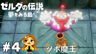 【ゼルダの伝説】くしゃみすると出てくる人だ！【夢をみる島】#4