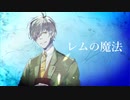 【にじさんじ人力】レiムiのi魔i法【オリバー・エバンス】
