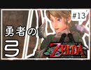 【ゼルダの伝説 トワプリHD】#13 黄昏を駆ける勇者となれ 【実況】