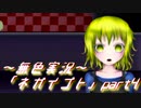《無色実況》【ホラーADV】神と魔女と過去のお話「ネガイゴト」part4