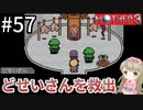 #57【女性実況】マザー３で癒される！どせいさんを救出【mother3】