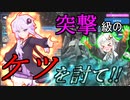 [Project_MIKHAIL] 突撃級のケツを討て！