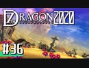 実況 ◇ セブンスドラゴン2020 ◇ 第36幕