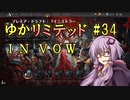 【MTGA】ゆかリミテッド 34手目