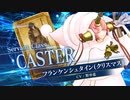 【FGOAC】フランケンシュタイン(クリスマス)参戦PV【Fate/Grand Order Arcade】サーヴァント紹介動画