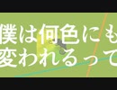 カメレオンシンドローム / flower