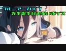 ブルーアーカイブ　先生誕生日お祝いボイス