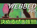 【Webbed #08】クモだってスケボーブームに乗るんだぜ!!