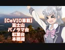 小春はGROMで旅に出る０３（ND）　富士山・パノラマ台～紅葉台～本栖湖