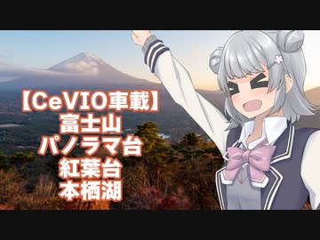 小春はGROMで旅に出る０３（ND）　富士山・パノラマ台～紅葉台～本栖湖