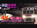 稲城駅（京王相模原線）を発着する列車を撮ってみた～その３～