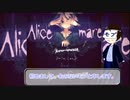 【七年ぶりの実況挑戦】真面目なビビリのAlicemara実況part1