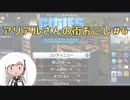 【Cities:Skylines】アリアルさんの街おこし Part6【CoeFontSTUDIO】