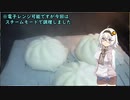 琴葉(旧姓)姉妹の冷凍食品「冷凍肉まん」
