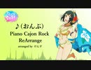 【アイマスRemix】♪（おんぷ）-Piano Cajon Rock ReArrange-【#ロキマス2021】